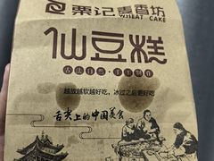 -仙豆菓夫(鼓楼店)