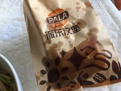 -派乐汉堡·炸鸡(北戴河火车站店)