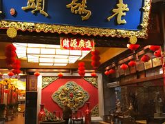 门面-老码头火锅(骡马市店)