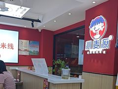-沁麦源过桥米线(总店)