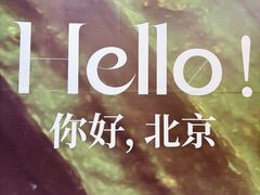-北京安贞环宇荟