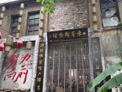 -東茅街茶馆