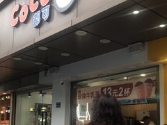 -CoCo都可(南京珠江路店)