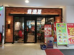 门面-肯德基(新阳光店)