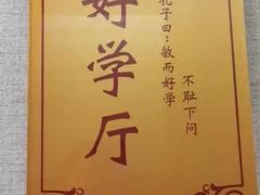 -箪食巷私房菜馆·鲁菜(玉函路店)