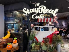 -StayReal Cafe(长宁来福士广场东八区店)