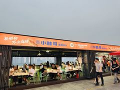 -小林哥的海鲜馆·夜宵烧烤(渔人码头店)