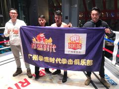 -拳盛时代拳击俱乐部(北京路店)