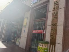 -新疆巴州金丝特餐厅(大钟寺店)