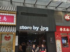 门面-JPG canteen(广州寺右公馆店)