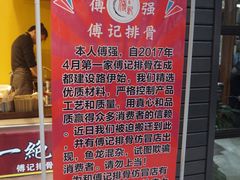 -傅强排骨(成都总店)
