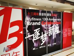 -美菲特健身(华贸店)