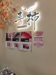-喜柿·nail日式美甲美睫