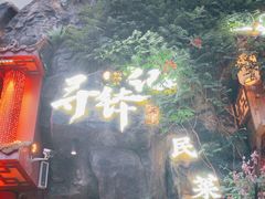 -寻钵记民菜馆·正宗常德钵子菜(滨湖路店)