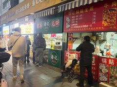 -潘记老面羌饼