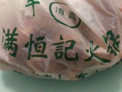 -牛街清真满恒記(平安里西大街店)