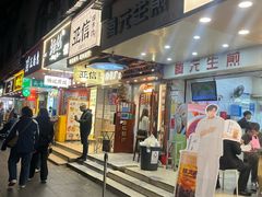 -腾元生煎(西华路店)