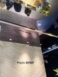 -蒂伊·品质医美
