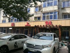 -掌上鲜(南顺城街店)