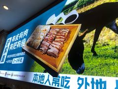 -高建民驴肉火烧(谈北路店)