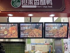-但家香酥鸭(民生路总店)