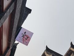 -壹丁咖啡(宽窄巷子店)