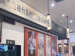 -甘食记·成都肥肠粉(汕头万象城店)