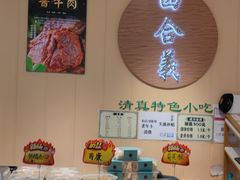 -四合義清真·老北京爆肚小吃涮肉