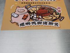 -小螺大作·螺蛳粉火锅(林和西店)