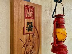 -喜洲吧·江畔老船厂·庭院餐厅(喜临院店)