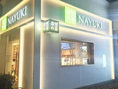 -奈雪的茶(大梅沙8号仓店)