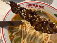 -王祖名抻面烧烤(柳影路店)