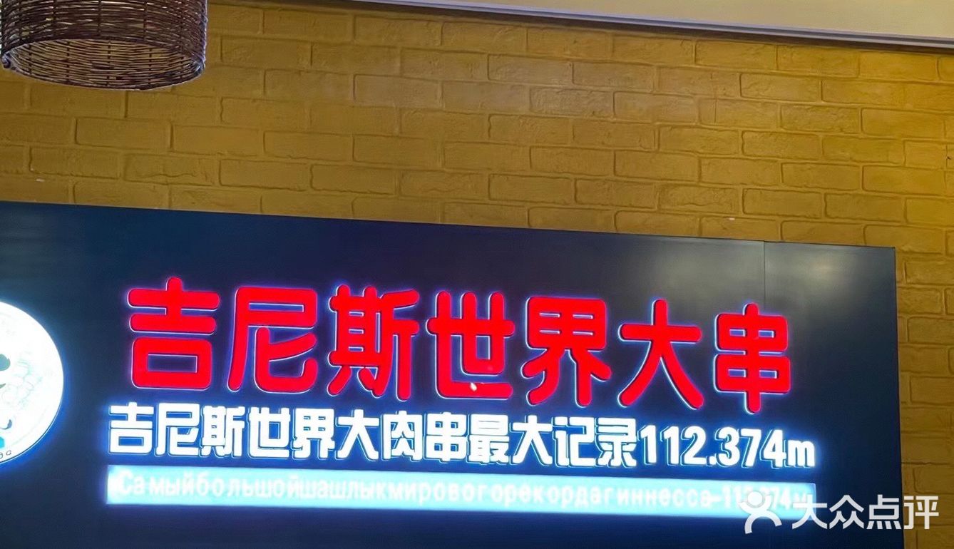 通海俄式烧烤心超过癮烤大串