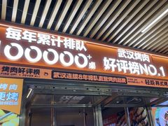 -轻烧烤肉(光谷步行街店)