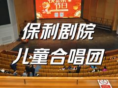 -保利剧院(保利大厦店)
