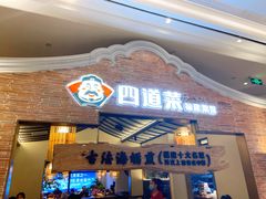 门面-闽上鲜·福建菜(龙湖滨江天街店)