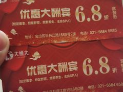 -大桶大足浴(宝山店)