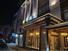 -御池园(顾村公园店)