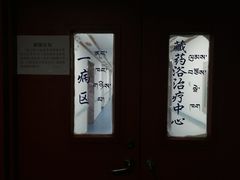 -北京藏医院