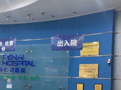 -上海仁爱医院