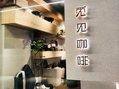 -觅见咖啡馆(艺展中心店)