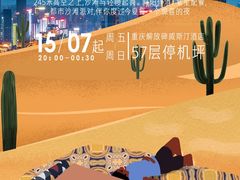 -重庆解放碑威斯汀酒店
