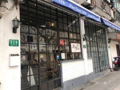 门面-建国328 本帮小馆·面馆