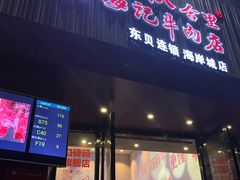 门面-八合里潮汕鲜牛肉火锅(深圳海岸城店)