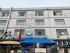 -蚝专家(北滘店)