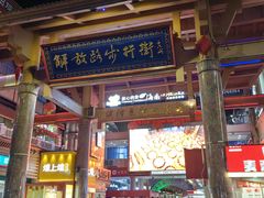 -解放路步行街
