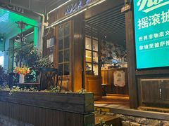 -摇滚披萨(长春街店)