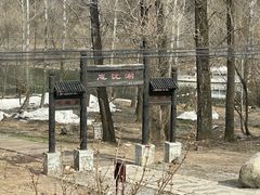 -玉渡山自然风景区