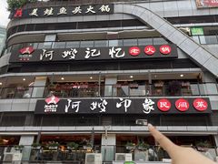 -阿嫂印象·民间江湖菜(大学城店)