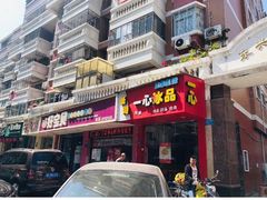 -一心冰品(迎津街店)